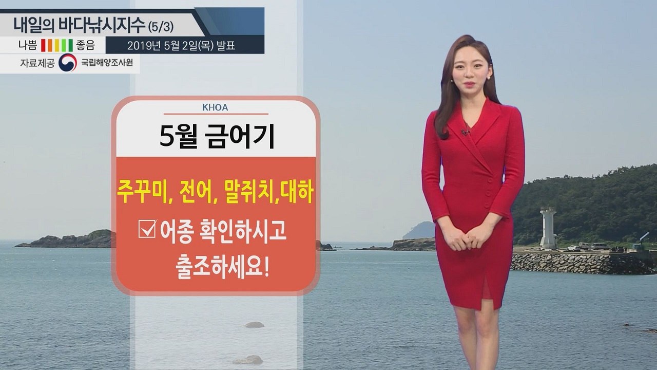 [내일의 바다낚시지수]5월3일 날씨 파도 수온 풍속 안정적 완연한 봄 낚시하기 좋은 날   / YTN