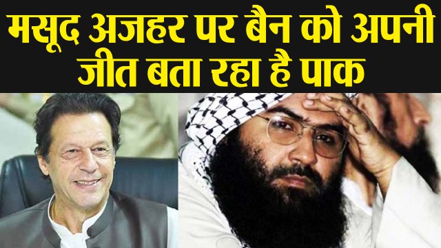 Masood Azhar पर Ban से Imran Khan को क्यों मिल रही है इतनी खुशी ? | वनइंडिया हिंदी