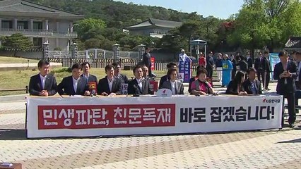 '국회 밖 투쟁' 한국당...민주당 "국회로 돌아와야" / YTN