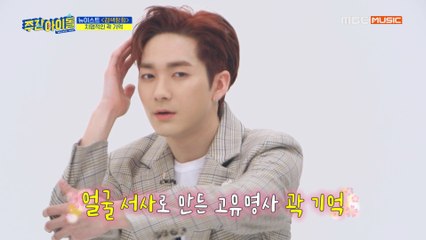 [Weekly Idol EP.405]  아론의 킬링 포인트 복습! 역시 곽기억>_