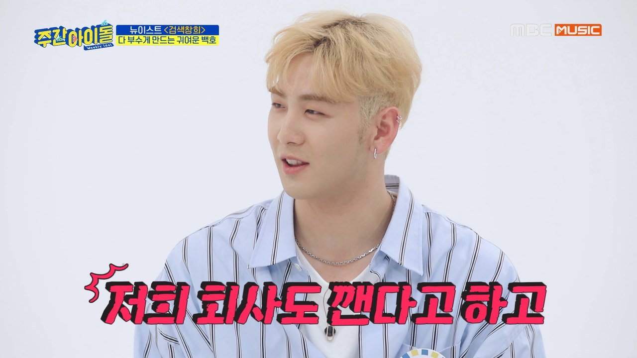 [Weekly Idol EP.405]  여러모로 부술 게(?) 많아 바쁜 러브들ㅋㅋ