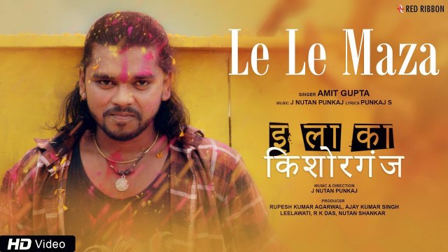 Lele Maja | Ilaaka Kishorganj | Amit Gupta | Rohit RK, Shikha Swaroop, J Nutan Punkaj