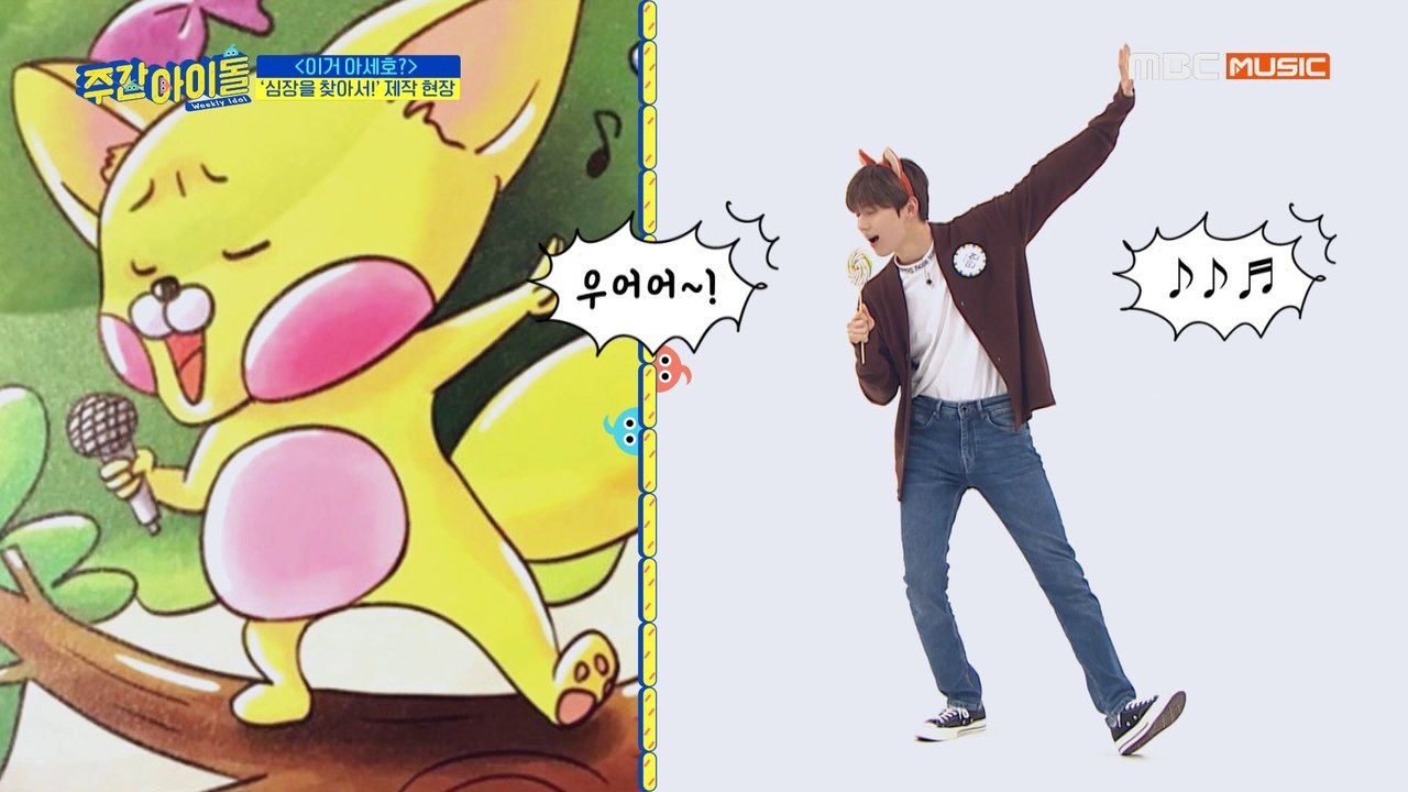 [Weekly Idol EP.405]  초호화 캐스팅?!ㅋㅋ 거북이+호랑이+웰시코기+사막 여우 총출동!