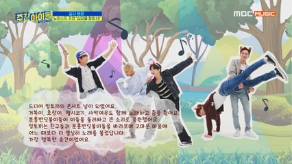 [Weekly Idol EP.405]  뉴이스트 주연 '심장을 찾아서!' 실사 동화 대공개!
