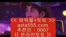 농구실시간    ✅리잘파크 토토     asta999.com  ☆ 코드>>0007 ☆ - 리잘파크토토✅    농구실시간