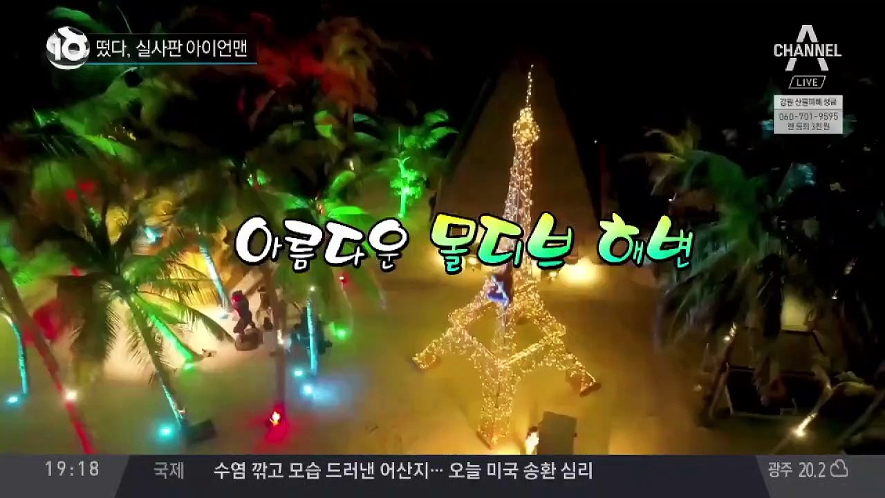 떴다, 실사판 아이언맨