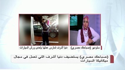 دنيا أشرف تكشف أصعب جزء تتعامل معه في السيارة أثناء عملها