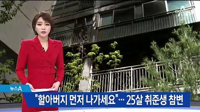 “할아버지 먼저 나가세요”…25살 취준생의 안타까운 참변
