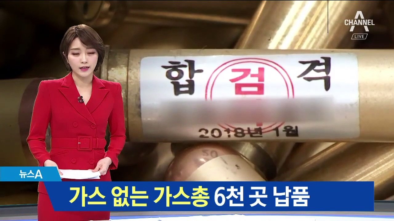 가스 없는 가스총 6천 곳 납품…구멍 뚫린 은행 ‘보안’