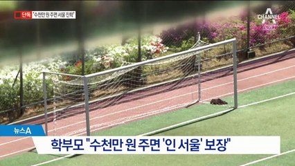 [단독]“5천만 원 가져와라”…전 고교 축구감독 수사