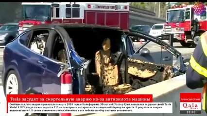 Tesla собираются засудить за ошибку автопилота после смертельной аварии