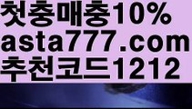 【바카라검증업체】[[✔첫충,매충10%✔]]바카라보는곳【asta777.com 추천인1212】바카라보는곳✅카지노사이트✅ 바카라사이트∬온라인카지노사이트♂온라인바카라사이트✅실시간카지노사이트♂실시간바카라사이트ᖻ 라이브카지노ᖻ 라이브바카라ᖻ 【바카라검증업체】[[✔첫충,매충10%✔]]