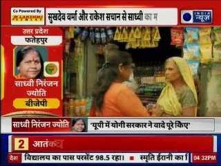 Lok Sabha Election 2019, Fatehpur Candidate Sadhvi Niranjan Jyoti Interview साध्वी निरंजन ज्योति