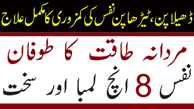 Nafs Ko Mota Or Lamba Karna Ka Tarika || Nafs Ko 6 Sy 8 inch Tak Lamba kary || لن کو لمبا اور موٹا کرنے کا نسخہ