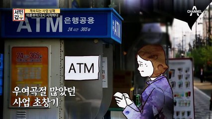연 매출 20억 신화, 미나씨! 그런 그녀에게도 역경이?!