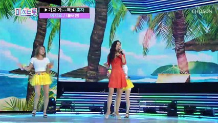 [풀버전] 나노 단위 박자도 소화하는 홍자 기교 가~득 '여기요'♪↗↘ ♪미스트롯 full ver