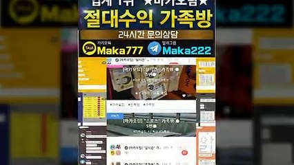 키노사다리단톡방【톡:Maka777】『마카오팀 가족방』