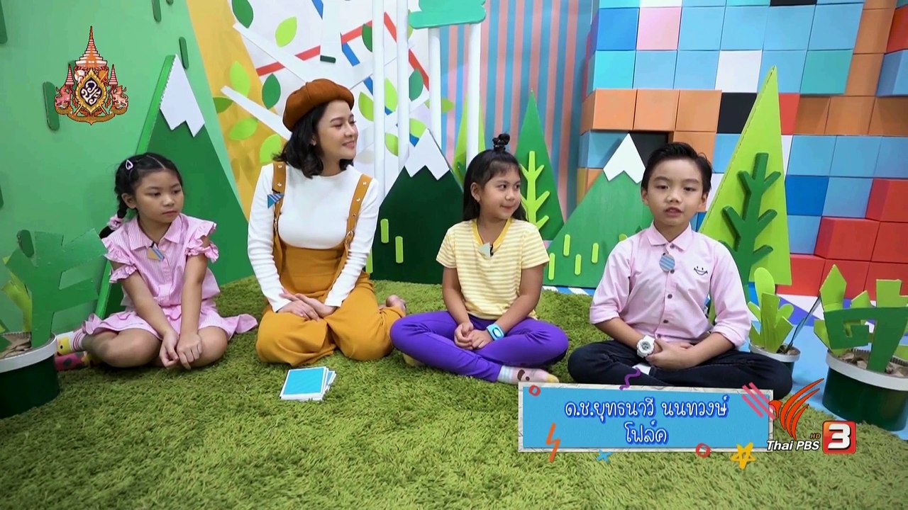 คิดส์สนุก 01-05-2562