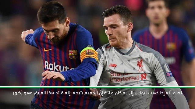 كرة قدم: دوري أبطال أوروبا: ميسي يكشف عن وجه القائد الحقيقي في مواجهة ليفربول- فالفيردي وألبا