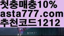 【카지노사이트주소】【❎첫충,매충10%❎】동행복권파워볼【asta777.com 추천인1212】동행복권파워볼✅ 파워볼 ౯파워볼예측 ❎파워볼사다리  ౯파워볼필승법౯ 동행복권파워볼✅ 파워볼예측프로그램 ❎파워볼알고리즘 ✳파워볼대여 ౯파워볼하는법౯ 파워볼구간❇【카지노사이트주소】【❎첫충,매충10%❎】