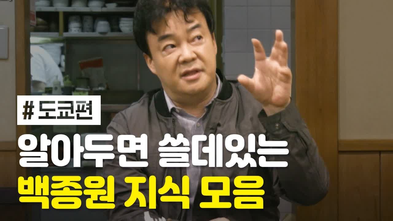 알고 먹으면 더 맛있다! 백종원 음식 알쓸신잡 in 도쿄 | 스트리트푸드파이터 | 깜...