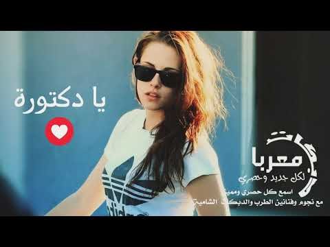 يا دكتورة - دبكات معربا 2019 (سهرات معربا)