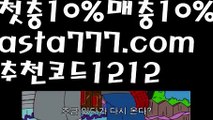 【토토다이소】【❎첫충,매충10%❎】온라인카지노주소【asta777.com 추천인1212】온라인카지노주소✅카지노사이트✅ 바카라사이트∬온라인카지노사이트♂온라인바카라사이트✅실시간카지노사이트♂실시간바카라사이트ᖻ 라이브카지노ᖻ 라이브바카라ᖻ【토토다이소】【❎첫충,매충10%❎】