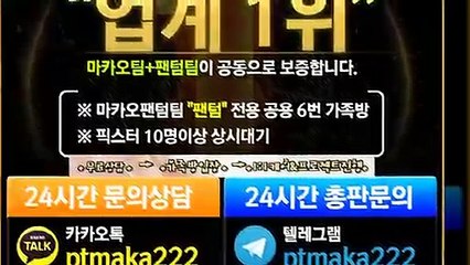 파워볼 단톡방‍‍【톡:Maka777】『마카오팀 가족방』