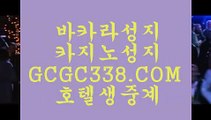 세계1위카지노】‍♀️ 【 GCGC338.COM 】핸드폰카지노사이트 카지노✅호텔‍♀️세계1위카지노】