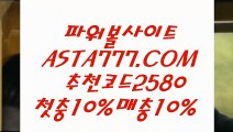 【인터넷파워볼사이트】신규이벤트✅【✅【 ASTA777.COM  추천인 2580 】✅】✅최고업계파워볼사이트【인터넷파워볼사이트】