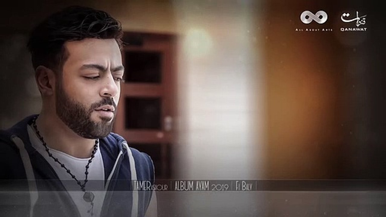 Tamer Ashour - Fi Baly - 2019 - (تامر عاشور - في بالي (2019