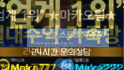스포츠가족방【톡:Maka777】『마카오팀 가족방』