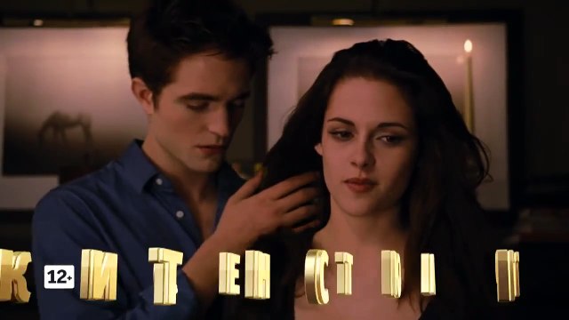 Sextile Большое кино - Сумерки. Сага. Рассвет- Часть 2