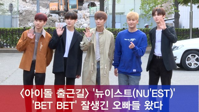 뉴이스트(NU'EST), 'BET BET' 잘생긴 오빠들 왔다