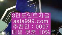 네이버스포츠  ひ  해외토토- ( → 【 asta999.com  ☆ 코드>>0007 ☆ 】 ←) - 해외토토  ひ  네이버스포츠