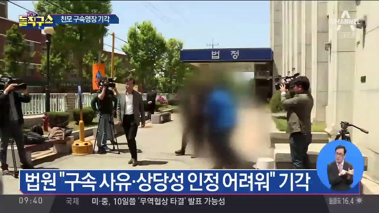 ‘구속영장 기각’ 친모 “나도 당할까 무서웠다”