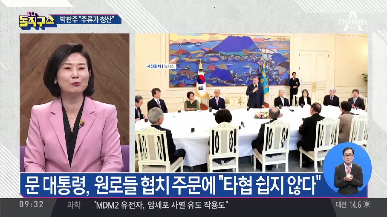 박찬주 “문 정부 적폐청산, 주류에 대한 청산”