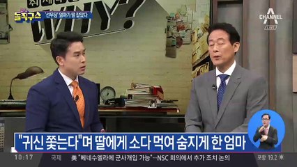 귀신 잡으려다 딸 잡아…어리석은 모정