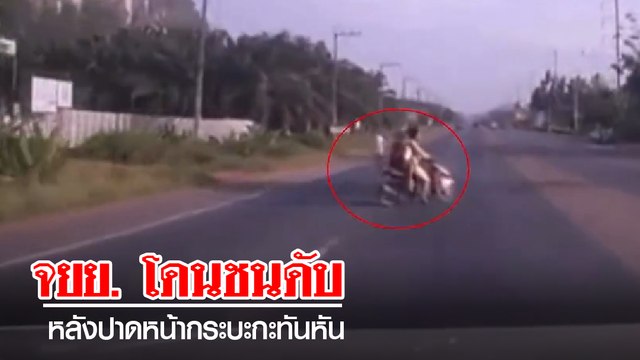 อุบัติเหตุ จยย. ปาดหน้ารถกระบะ โดนชนดับ