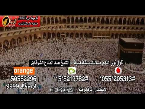 كول تون اللهم نسالك عيشة هنية