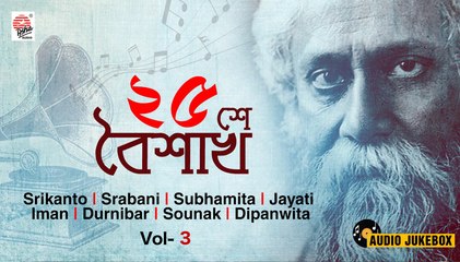 25 Shey Boishakh Vol-3 | ২৫ শে বৈশাখ | Rabindrasangeet Jukebox | 2019