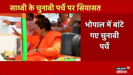 साध्वी प्रज्ञा के 'बुकलेट' पर आपत्ति, शिकायत लेकर चुनाव आयोग पहुंची कांग्रेस