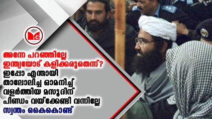 മസൂദ് അസറിനെതിരെ നടപടി സ്വീകരിക്കാൻ പാകിസ്ഥാൻ