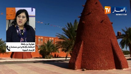 النشرة الامازيغية لصبيحة الجمعة 03-05-2019