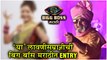 Bigg Boss Marathi Season 2 New Promo  'या' लावणीसम्राज्ञीची बिग बॉस मराठीत Entry  Colors Marathi
