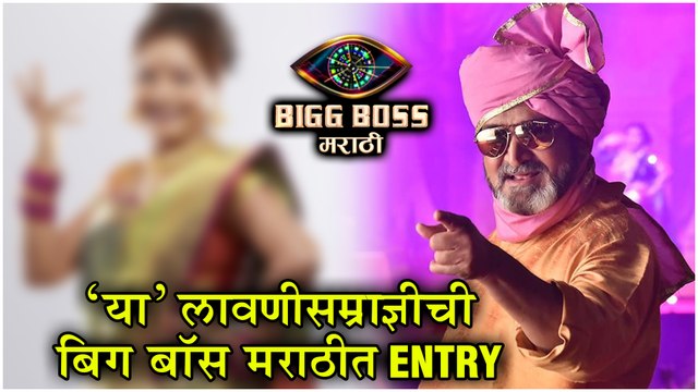 Bigg Boss Marathi Season 2 New Promo 'या' लावणीसम्राज्ञीची बिग बॉस मराठीत Entry Colors Marathi