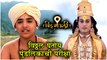 Vithu Mauli Episode Update | विठ्ठल घेतोय पुंडलिकाची परीक्षा! | Star Pravah