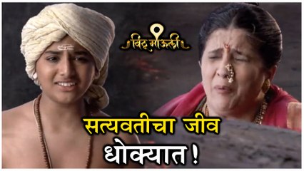Vithu Mauli Episode Update | सत्यवतीचा जीव धोक्यात! | Star Pravah