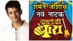 Wajale Ki Bara | केदार शिंदे आणि शर्मन जोशीचं नवं नाटक! | New Marathi Natak | Sharman Joshi