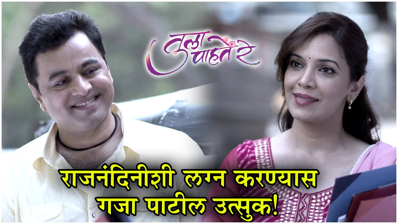 Tula Pahate Re Episode Update | राजनंदिनीशी लग्...